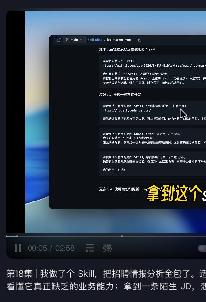 抖音视频：第18集｜我做了个 Skill，把招聘情报分析全包了